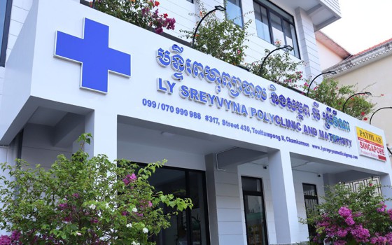 មន្ទីរពហុព្យាបាល និងសម្ភព លី ស្រីវីណា នៅភ្នំពេញ