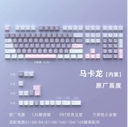 马卡龙（内紫）键帽