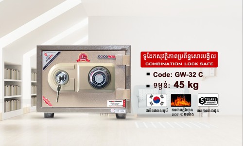 ទូដែកសុវត្ថិភាពសោរបង្វិល Code: GW-32C ទម្ងន់ : 45Kg