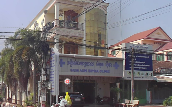 គ្លីនិក សំអូន ស៊ីផា ខេត្តកំពង់ចាម