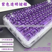 紫色透光水晶 键帽