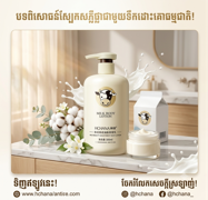 សាប៊ូដុះខ្លួនផ្សំពីទឹកដោះគោ ជួយផ្តល់សំណើមដល់ស្បែក