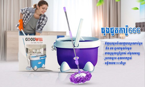 ធុងជូតផ្ទះ 666