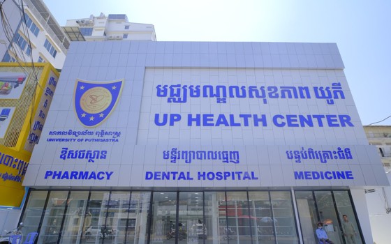 មជ្ឈមណ្ឌលសុខភាព យូភី នៅភ្នំពេញ