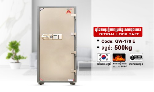 ទូដែកសុវត្ថិភាពចុចលេខកូដ Code:GW-170E ទម្ងន់ : 500Kg