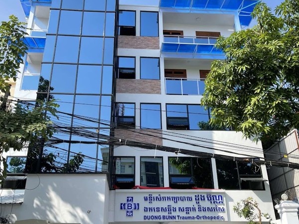 មន្ទីរសំរាកព្យាបាល ដួង ប៊ុណ្ណ