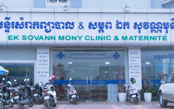 មន្ទីរសំរាកព្យាបាល និងសម្ភព ឯក សុវណ្ណមុនី នៅភ្នំពេញ