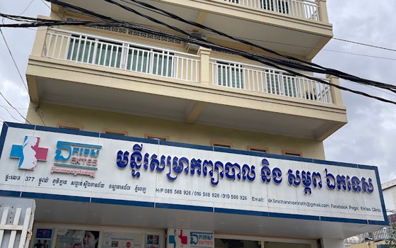 មន្ទីរសម្រាកព្យាបាល ឯកទេស