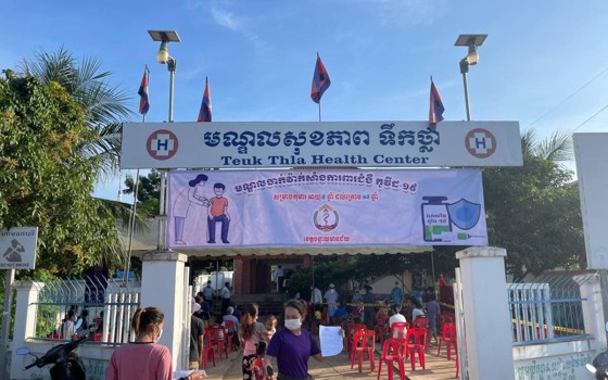 មណ្ឌលសុខភាពទឹកថ្លា នៅភ្នំពេញ