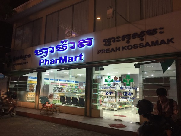 ឱសថស្ថាន ហ្វាម៉ាត ព្រះកុសមៈ