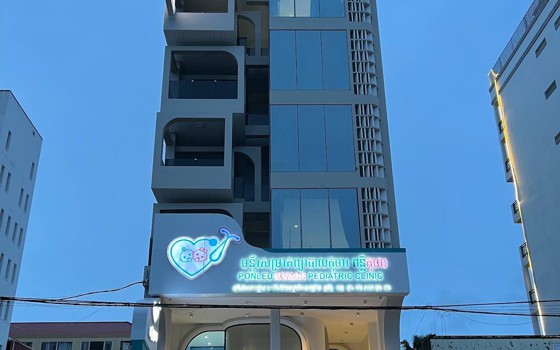 មន្ទីរសម្រាកព្យាបាលកុមារ ពន្លឺកុមារ ខេត្តកំពត