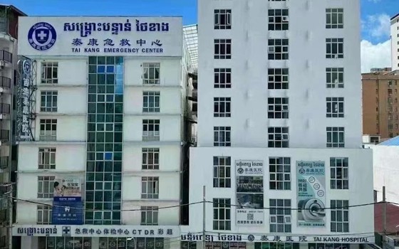មន្ទីរពេទ្យ ថៃខាង ខេត្តព្រះសីហនុ 