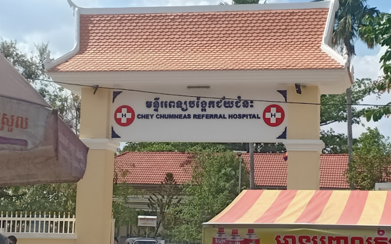 មន្ទីរពេទ្យបង្អែកជ័យជំនះ​ ខេត្តកណ្ដាល