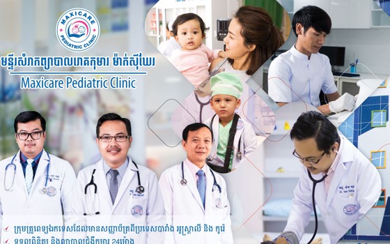 មន្ទីរសំរាកព្យាបាលរោគកុមារ ម៉ាក់ស៊ីឃែរ នៅភ្នំពេញ