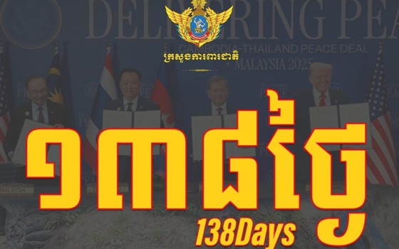 ថ្ងៃនេះជា ថ្ងៃទី១៣៨ ហើយ ដែលវីរកងទ័ពកម្ពុជាចំនួន១៨រូប ត្រូវបានចាប់ខ្លួន និងដាក់ឱ្យស្ថិតក្រោមការឃុំគ្រងរបស់យោធាថៃ