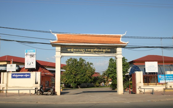 មន្ទីរពេទ្យបង្អែក ខេត្តកំពង់ឆ្នាំង