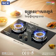 ចង្រ្កានហ្គាសមុខ2 GS-H3350