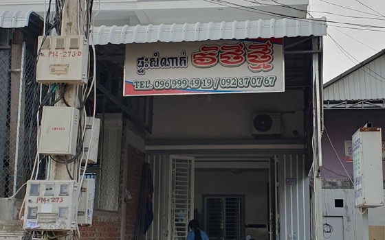 ផ្ទះសំណាក់វីថីថ្មី Guesthouse