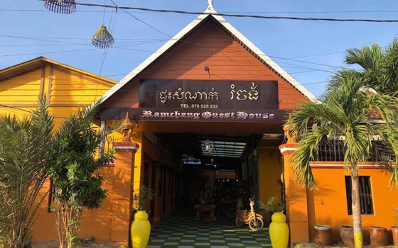 ផ្ទះសំណាក់​ Ramchang Guesthouse​ ខេត្តបាត់ដំបង