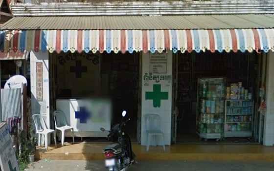 មន្ទីរពហុព្យាបាល និងសម្ភពសំរោង