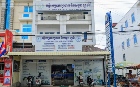 មន្ទីរសម្រាកព្យាបាល និងសម្ភព ឡាម័រ ខេត្តកណ្ដាល