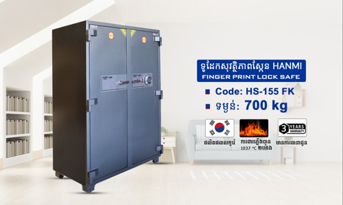 Two-door fingerprint safe Code: HS-155FK ទម្ងន់ : 700Kg