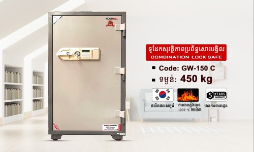 ទូដែកសុវត្ថិភាពសោរបង្វិល Code: GW-150C ទម្ងន់ : 450Kg