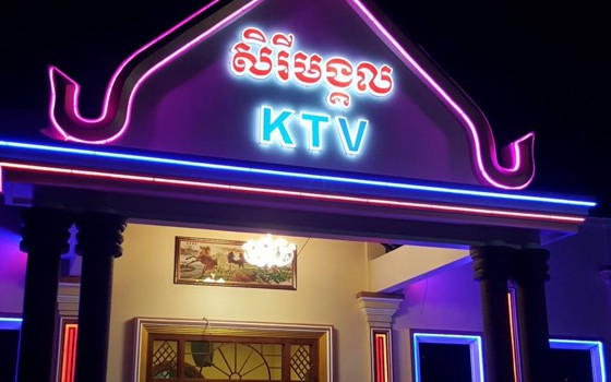 សិរីមង្គល KTV ខេត្តកំពង់ចាម