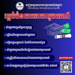 វគ្គបំប៉នយកអាហារូបករណ៍