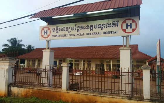 មន្ទីរពេទ្យបង្អែកខេត្តមណ្ឌលគិរី ខេត្តមណ្ឌលគិរី