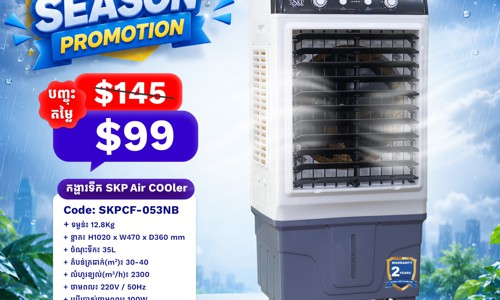កង្ហារត្រជាក់ - SKPCF-053NB