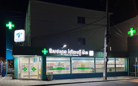 ឱសថស្ថាន ហ៊ែលហ្សី ម៉ាត ខេត្តសៀមរាប 