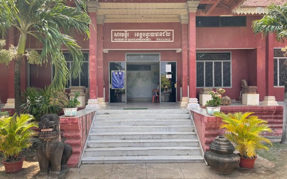 សារមន្ទីរខេត្តបន្ទាយមានជ័យ