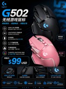 罗技 Logitech G502 Lightspeed 无线 粉色