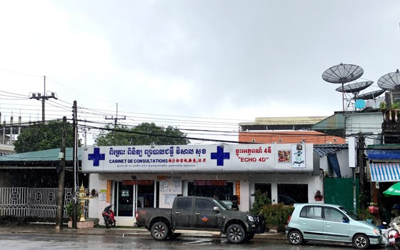 គ្លីនិកវិសាលសុខ កោះកុង