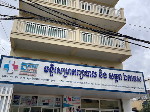 មន្ទីរសម្រាកព្យាបាល ឯកទេស