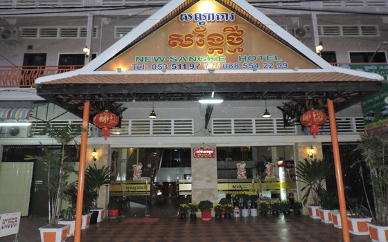 សណ្ឋាគារ New Sangke Hotel​​​ ខេត្តបាត់ដំបង