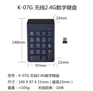 K-07 财务会记迷你小键盘