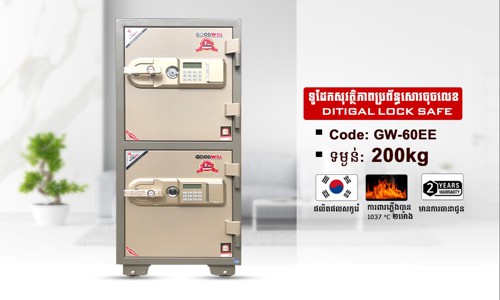 ទូដែកសុវត្ថិភាពចុចលេខកូដ Code: GW-60EE ទម្ងន់ :200Kg