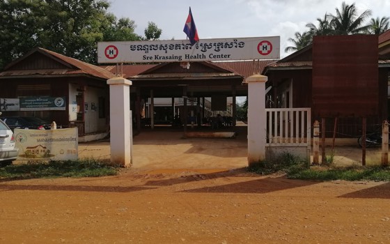 មណ្ឌលសុខភាពស្រែក្រសាំង