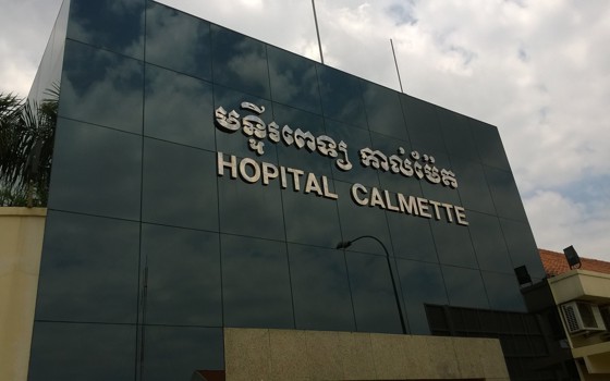 មន្ទីរពេទ្យកាល់ម៉ែត ភ្នំពេញ