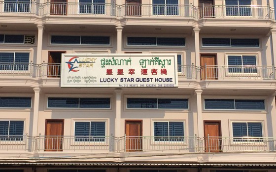 ផ្ទះសំណាក់ ឡាក់គីស្តារ