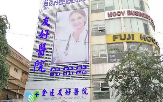 គ្លីនិក យ៉ុង ហាវ ភ្នំពេញ 