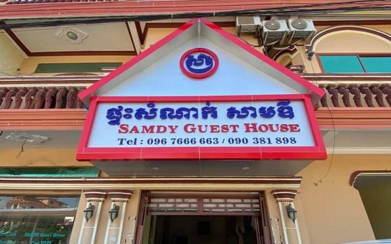 ផ្ទះសំណាក់​ Samdy Guest House​​ ខេត្តតាកែវ