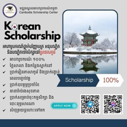 អាហារូបករណ៍ទៅប្រទេសកូរ៉េ 