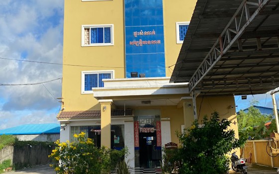 ផ្ទះសំណាក់ សម្បត្តិ មានលាភ ក្រុងព្រៃវែង