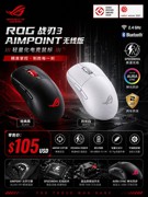 华硕 ROG 战刃3 AimPoint 36K 白色