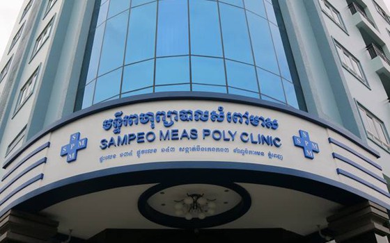 មន្ទីរពហុព្យាបាល និងសម្ភព សំពៅមាស នៅភ្នំពេញ