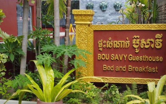 ផ្ទះសំណាក់​ Bou Savy​ សៀមរាប
