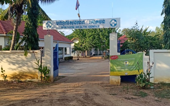 មណ្ឌលសុខភាព គោកមន